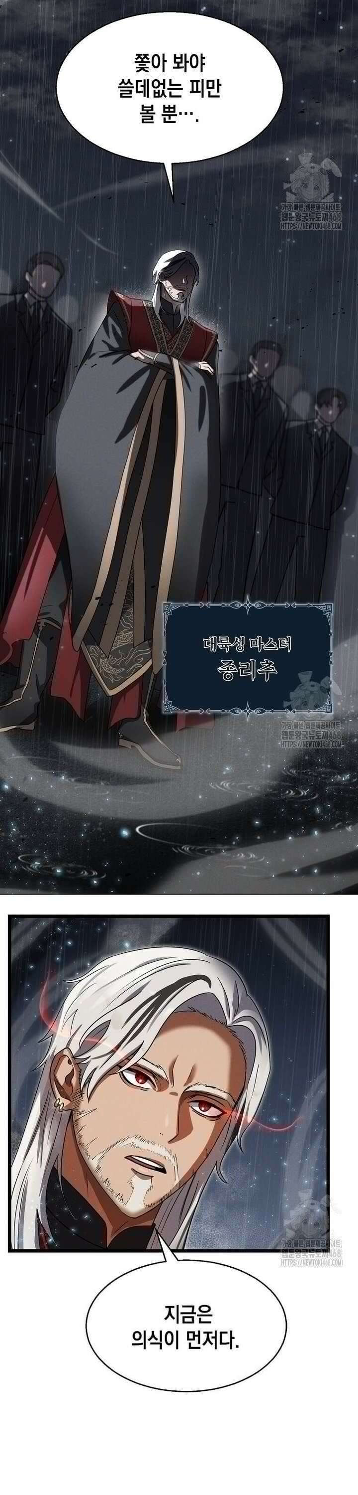 회귀한 천재 플레이어의 신화급 무기창조 1화 5