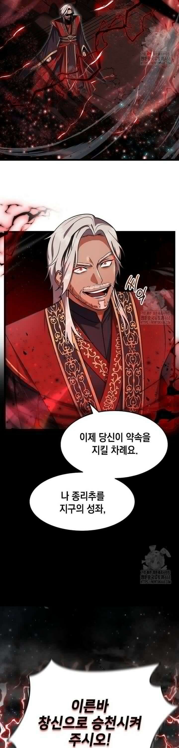회귀한 천재 플레이어의 신화급 무기창조 1화 12
