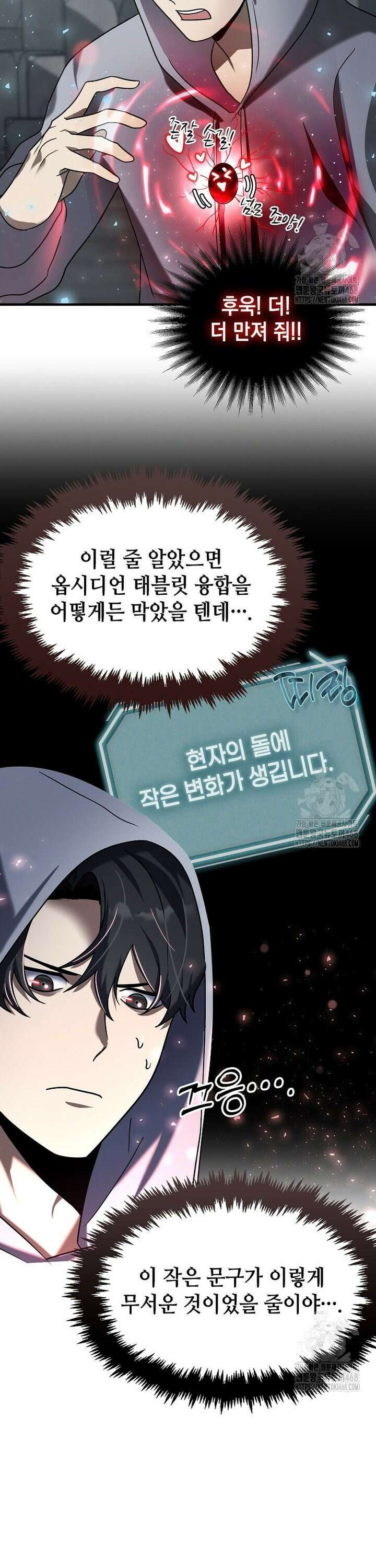 회귀한 천재 플레이어의 신화급 무기창조 10화 6
