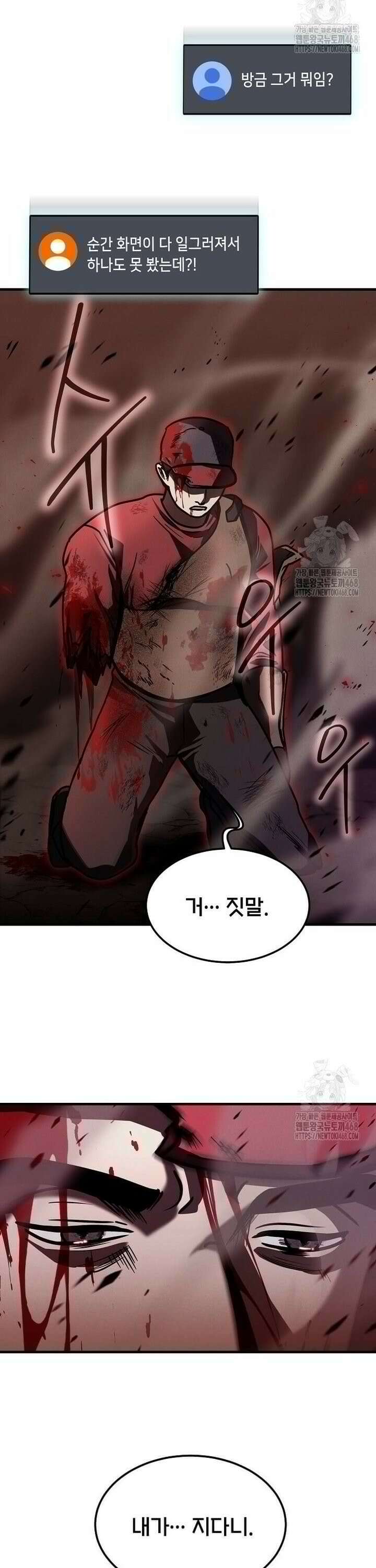 회귀한 천재 플레이어의 신화급 무기창조 20화 2
