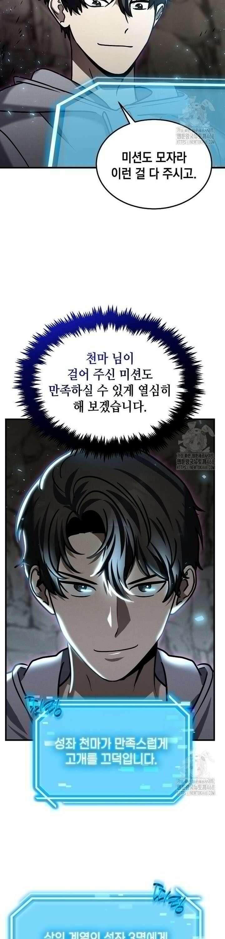 회귀한 천재 플레이어의 신화급 무기창조 20화 5