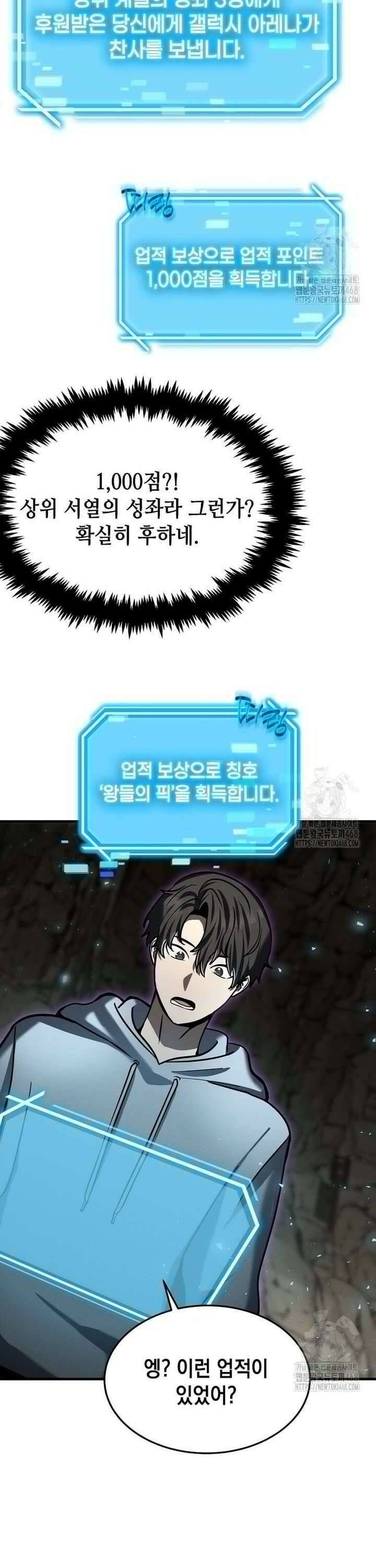 회귀한 천재 플레이어의 신화급 무기창조 20화 6
