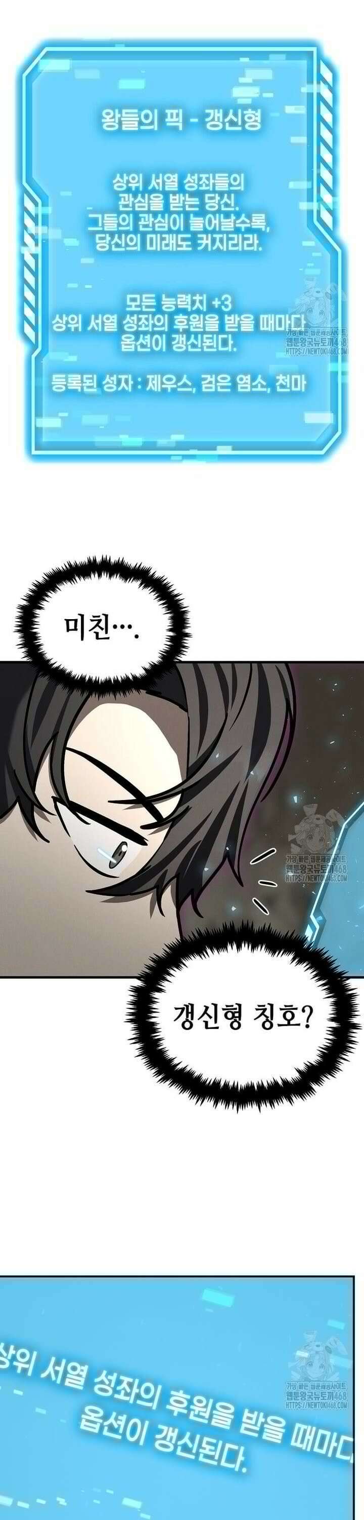 회귀한 천재 플레이어의 신화급 무기창조 20화 7