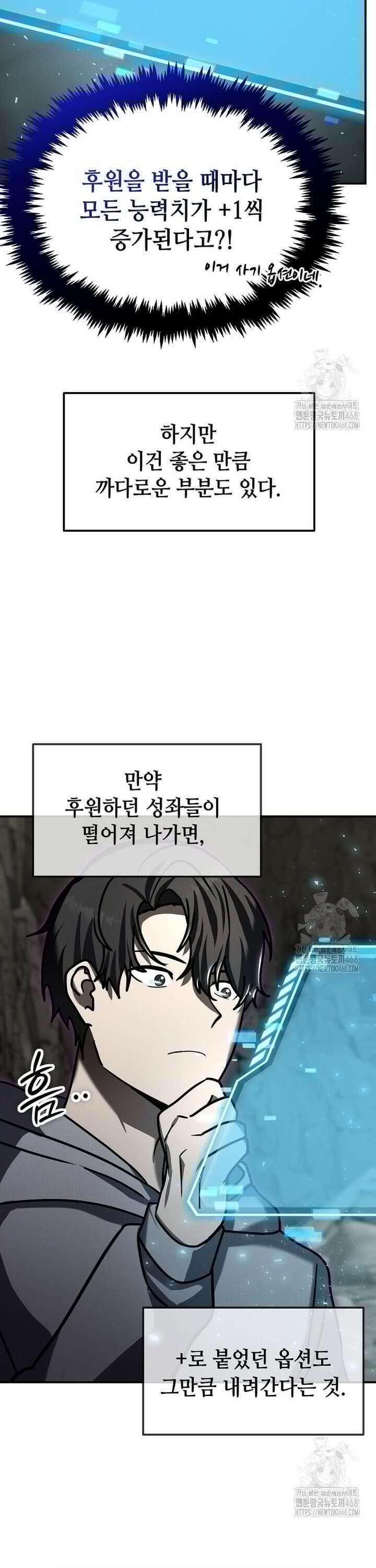 회귀한 천재 플레이어의 신화급 무기창조 20화 8