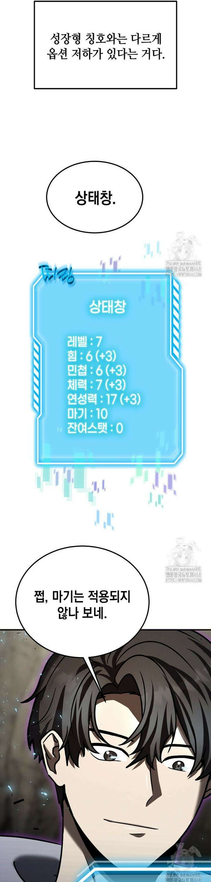 회귀한 천재 플레이어의 신화급 무기창조 20화 9