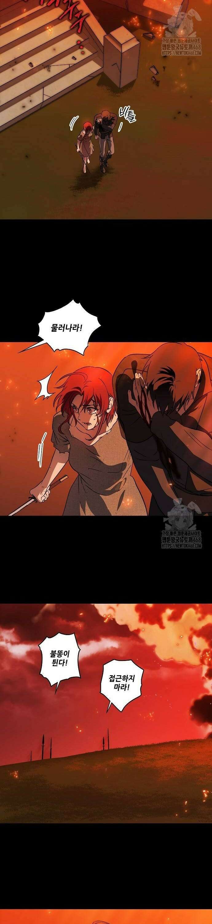 저무는 해, 시린 눈 2부 62화 : 마녀에게 심판을 (6) 2