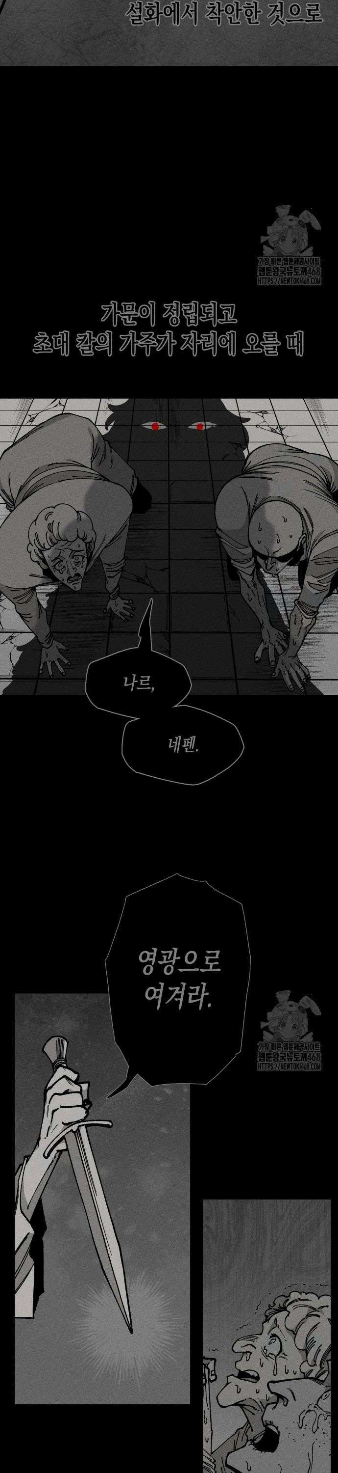 라서드 141화 디의 정의 4