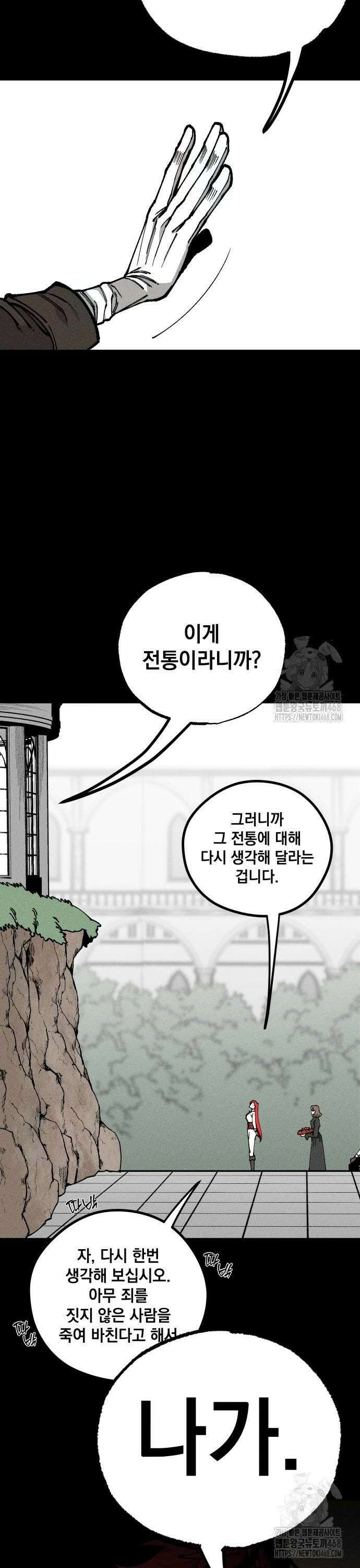 라서드 141화 디의 정의 8