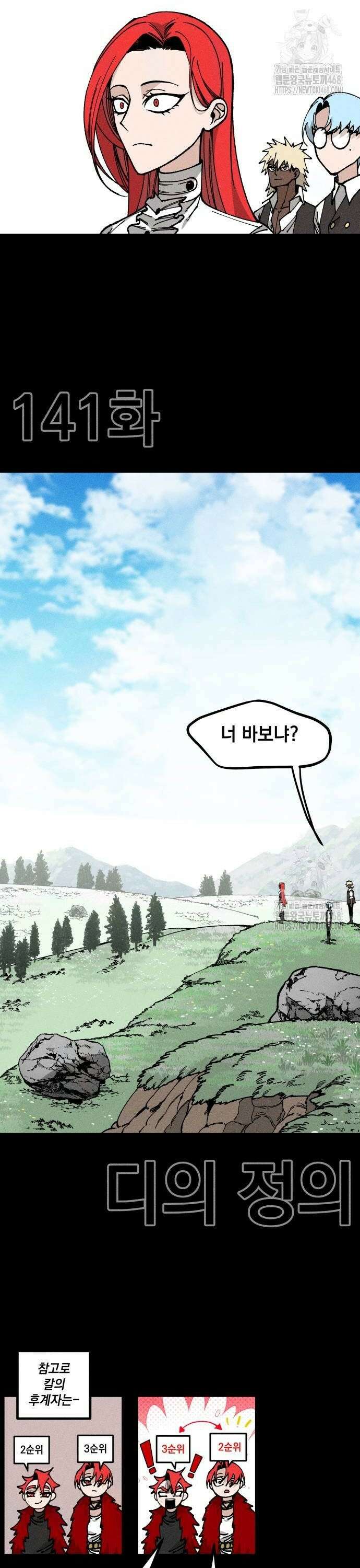 라서드 141화 디의 정의 10