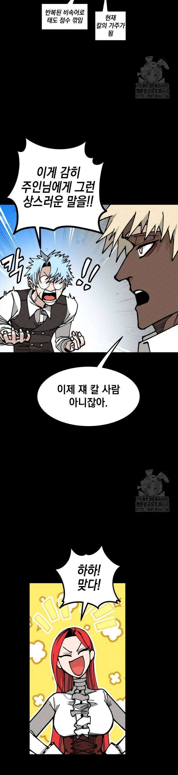 라서드 141화 디의 정의 11