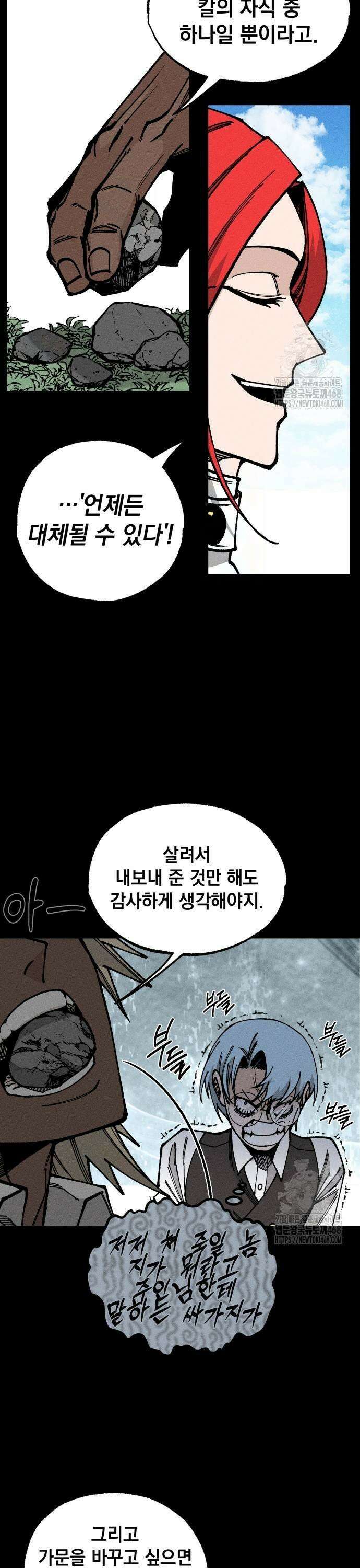 라서드 141화 디의 정의 13