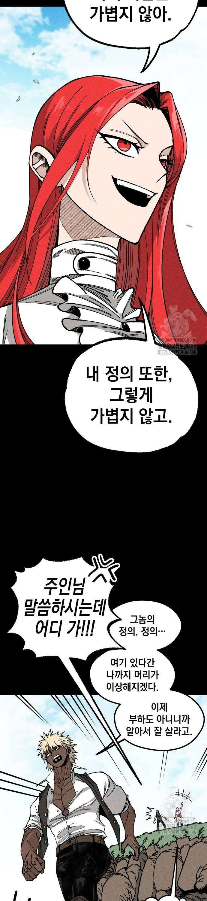라서드 141화 디의 정의 15