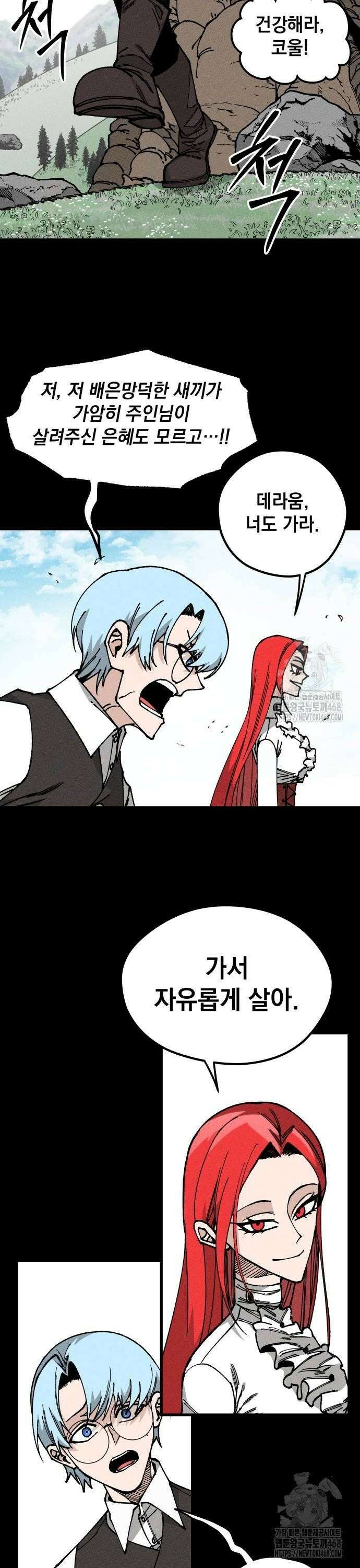라서드 141화 디의 정의 16