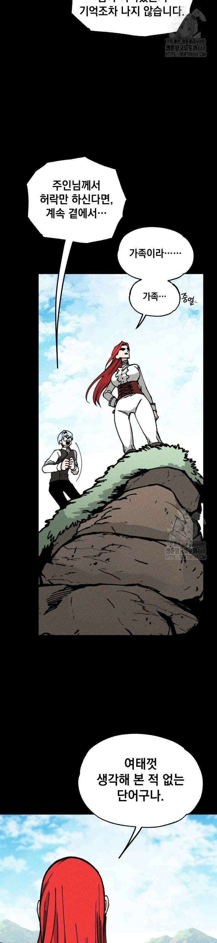 라서드 141화 디의 정의 18