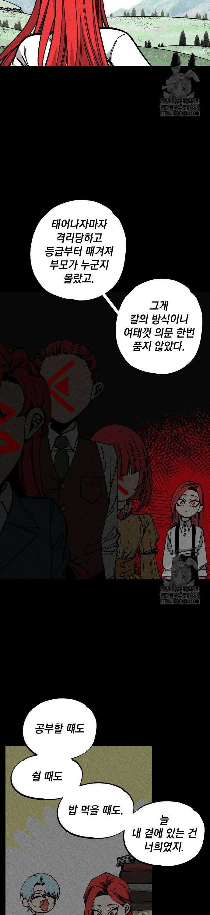 라서드 141화 디의 정의 19