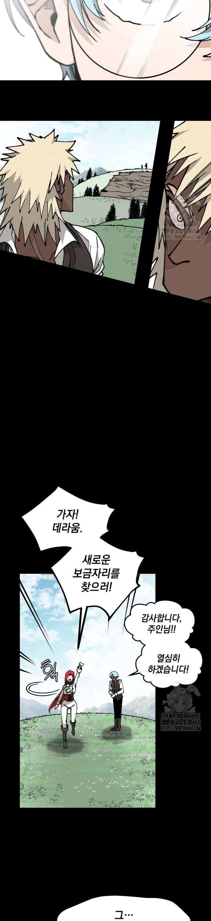 라서드 141화 디의 정의 21