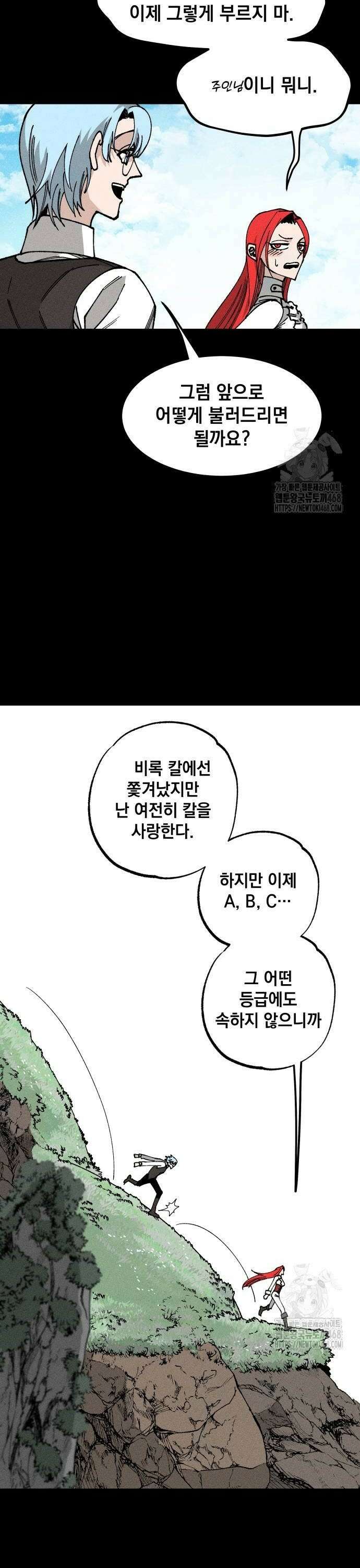 라서드 141화 디의 정의 22