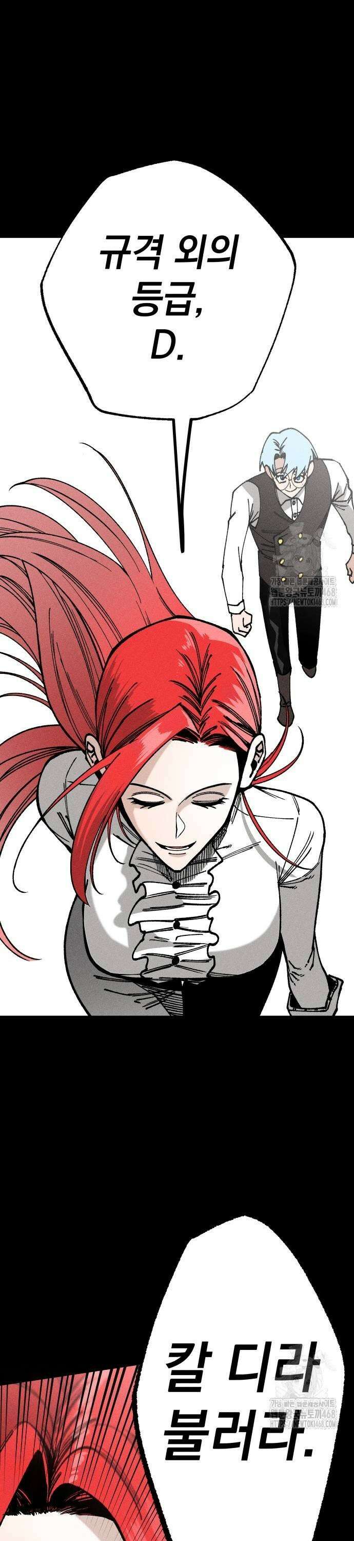 라서드 141화 디의 정의 23