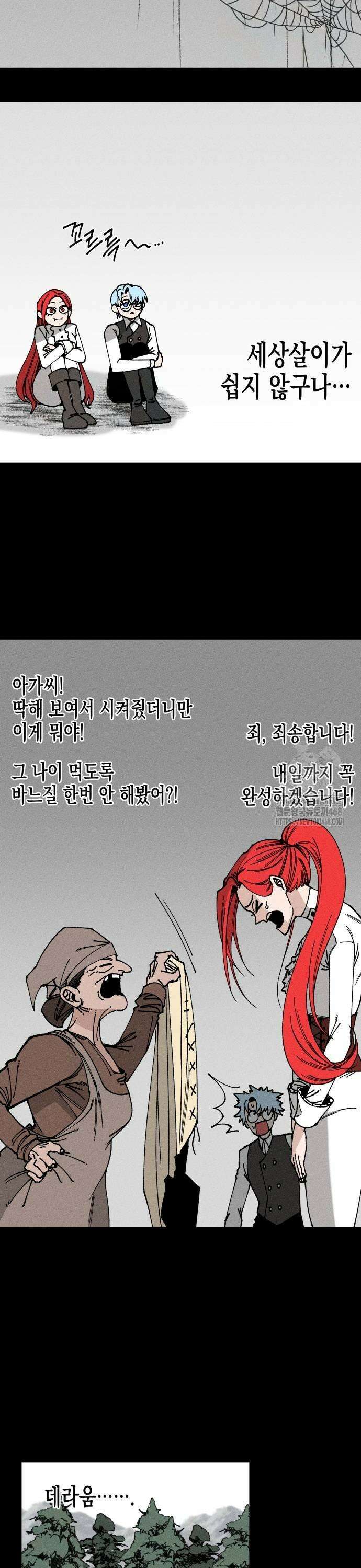 라서드 141화 디의 정의 25