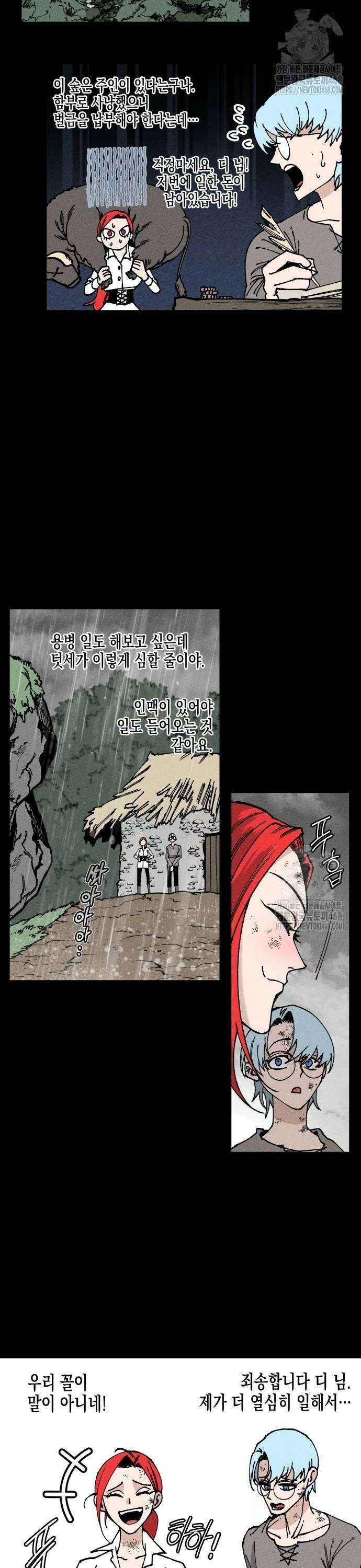 라서드 141화 디의 정의 26