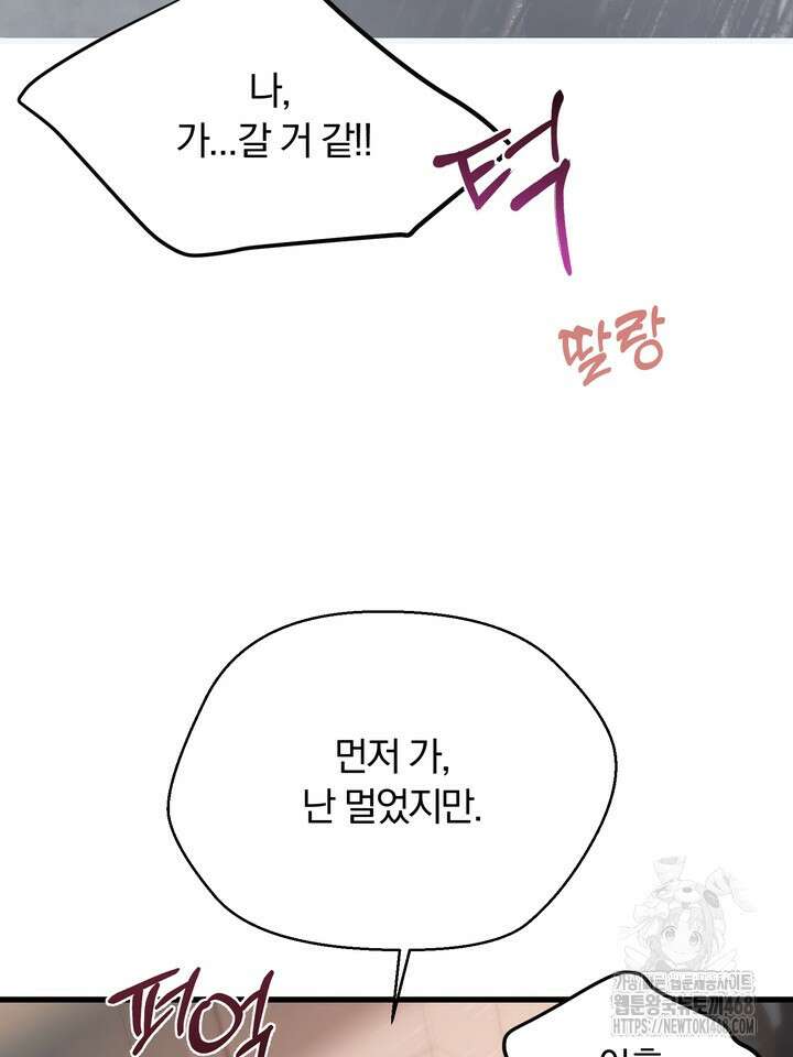 야하던 사이 1화 8