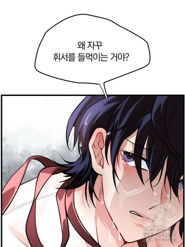 야하던 사이 1화 33