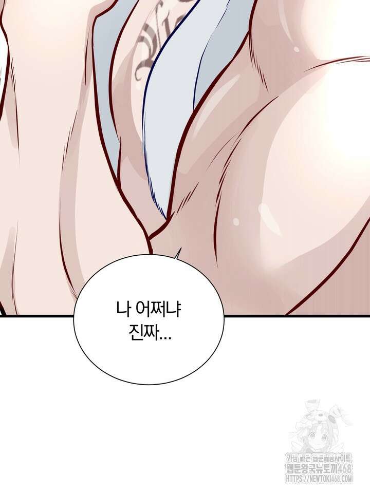 야하던 사이 1화 80