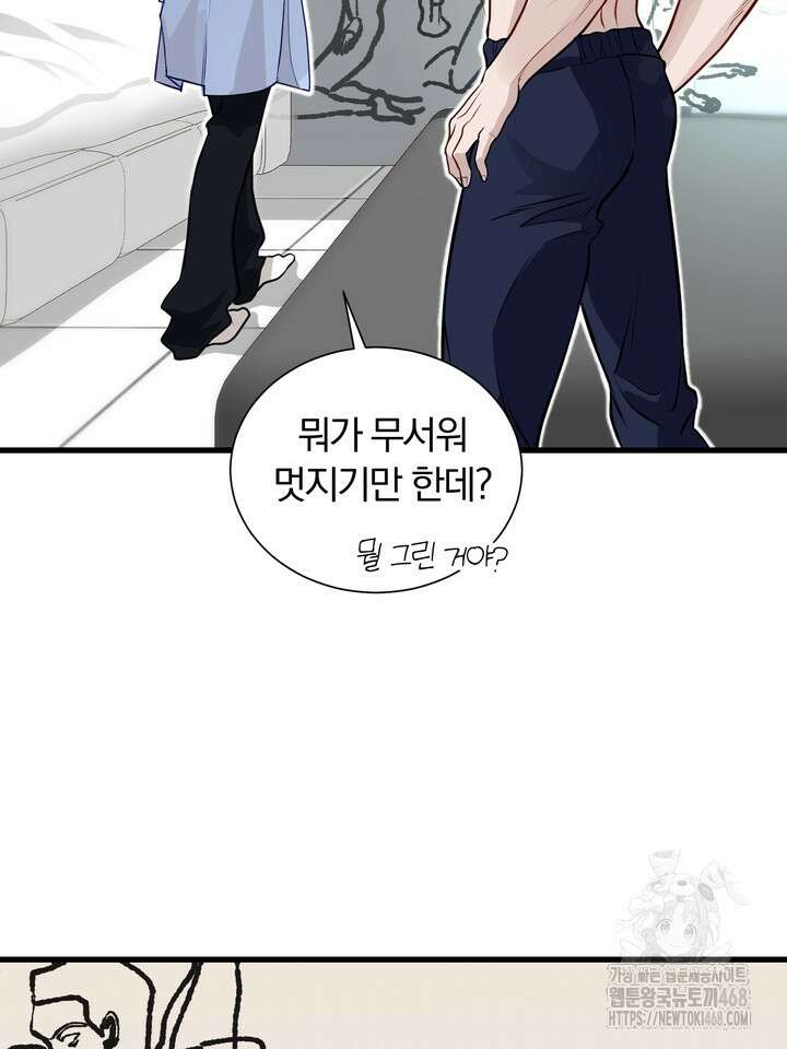 야하던 사이 1화 84