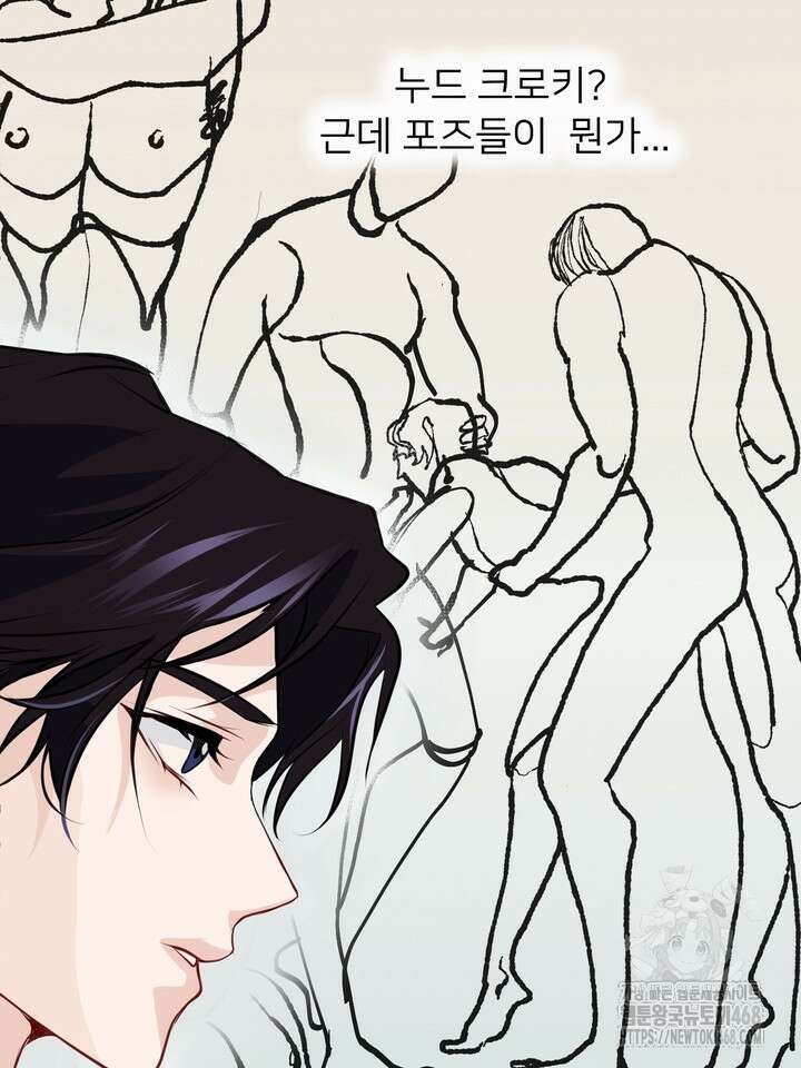 야하던 사이 1화 85
