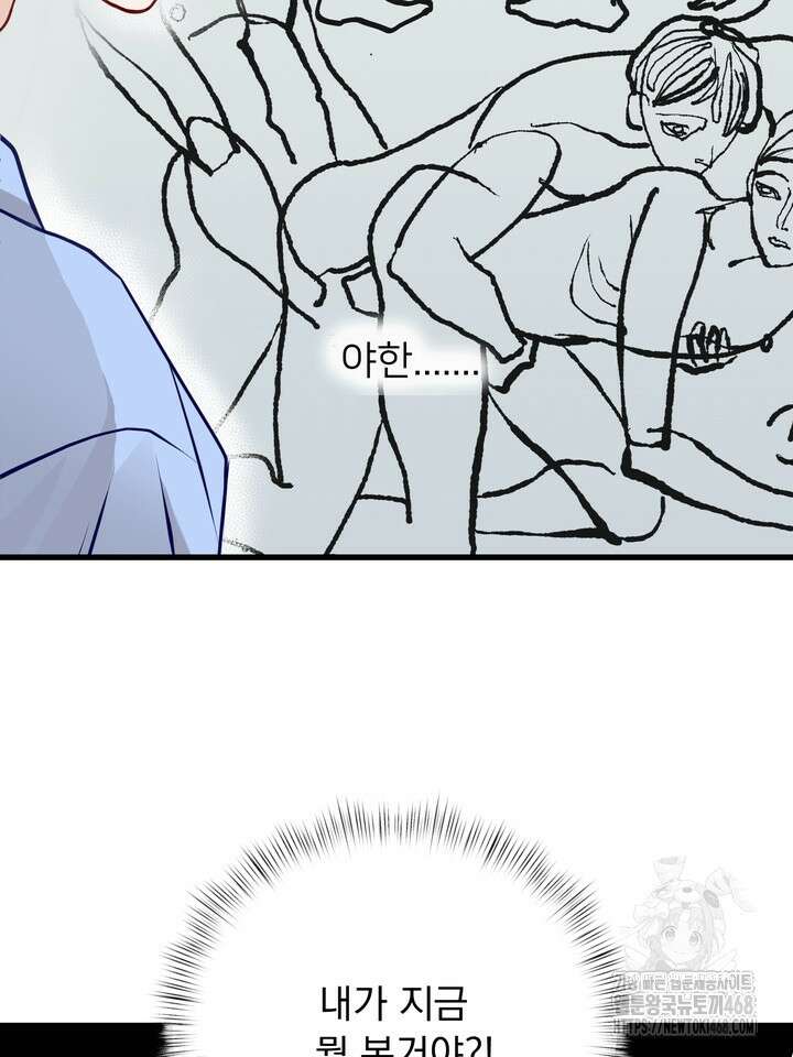 야하던 사이 1화 86