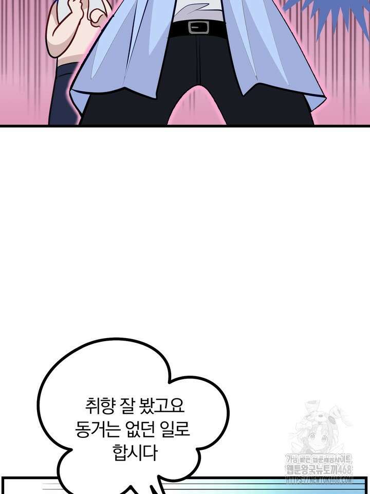 야하던 사이 1화 88