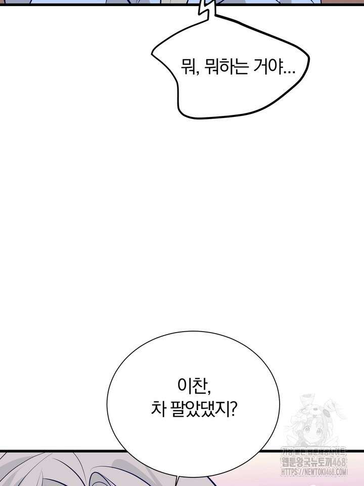야하던 사이 1화 94