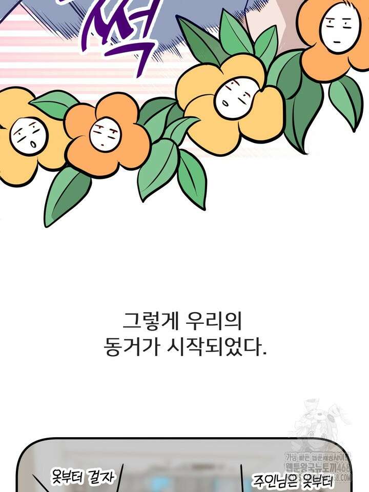 야하던 사이 1화 99