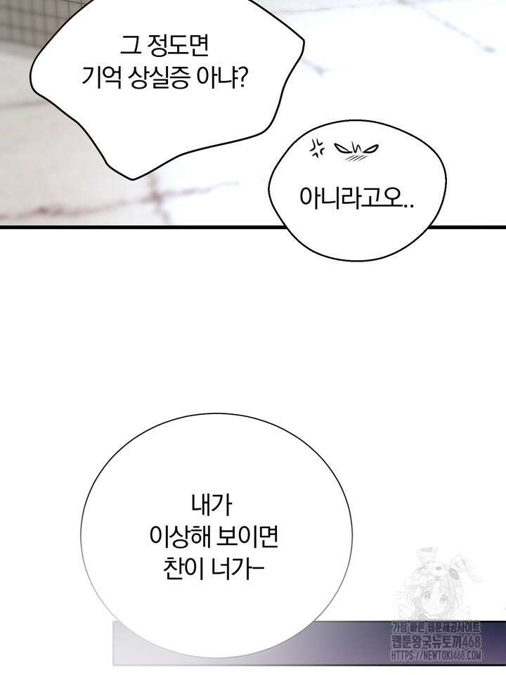 야하던 사이 1화 108