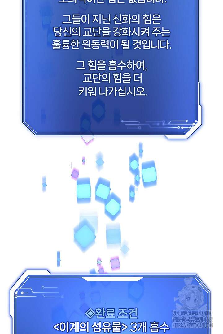 우리 교황님 좀 말려주세요 27화 3