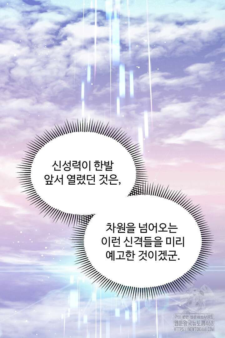 우리 교황님 좀 말려주세요 27화 5