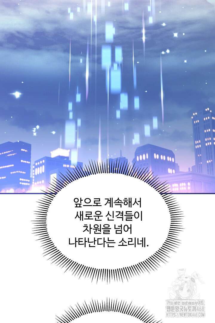 우리 교황님 좀 말려주세요 27화 6