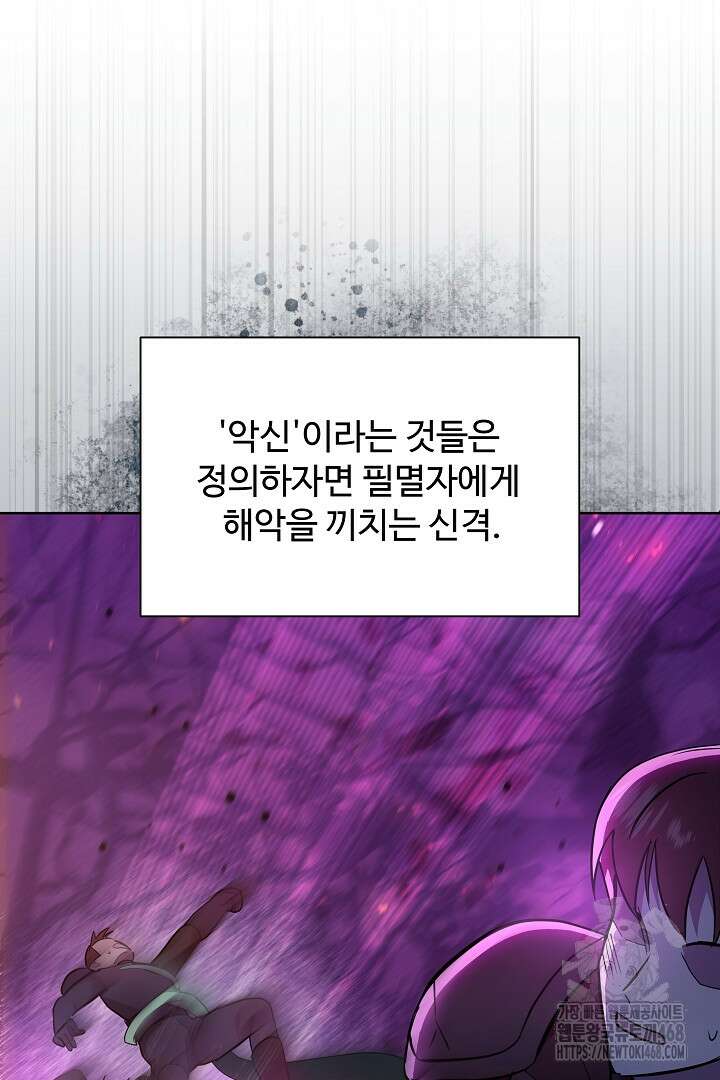 우리 교황님 좀 말려주세요 27화 8