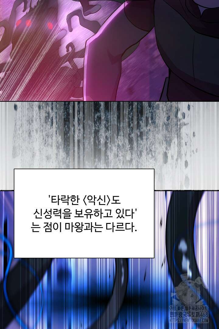 우리 교황님 좀 말려주세요 27화 9