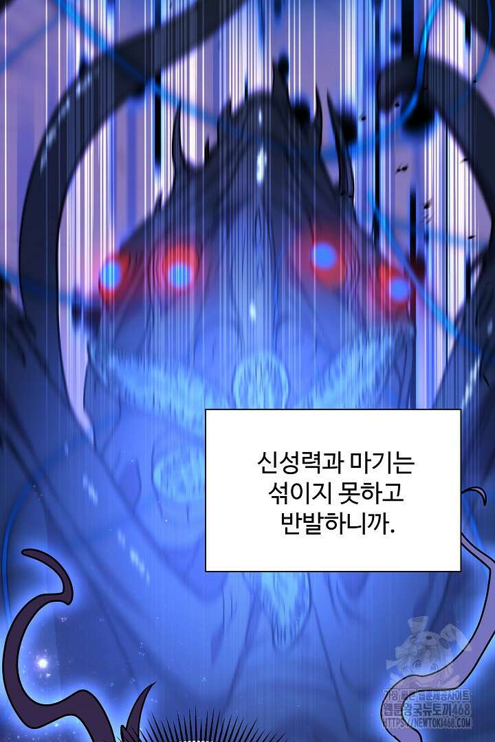 우리 교황님 좀 말려주세요 27화 10
