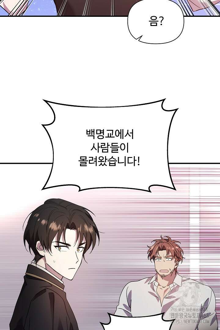 우리 교황님 좀 말려주세요 27화 15