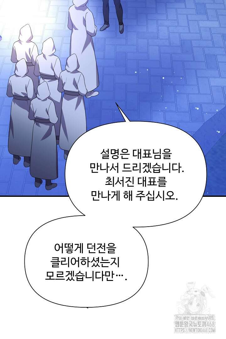 우리 교황님 좀 말려주세요 27화 18