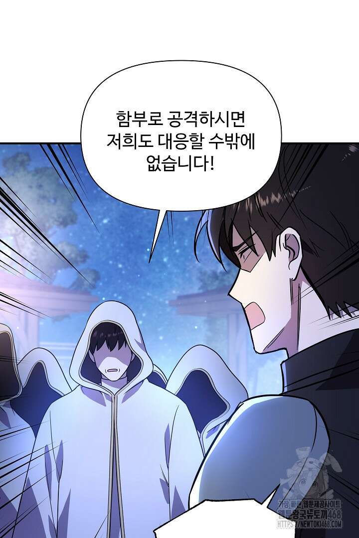 우리 교황님 좀 말려주세요 27화 19