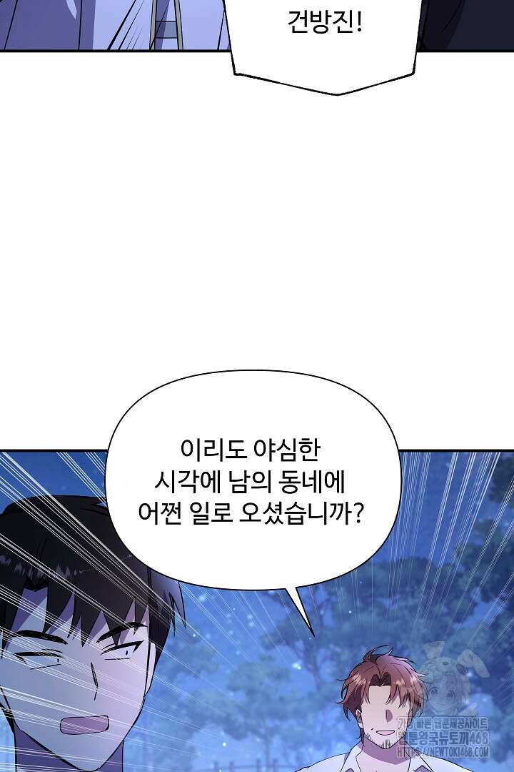 우리 교황님 좀 말려주세요 27화 20