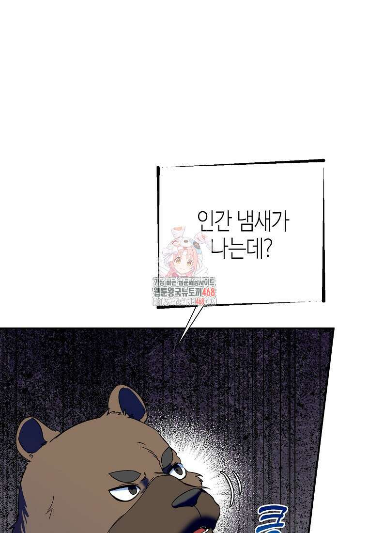 남편을 고를 때는 신중하게 76화 1