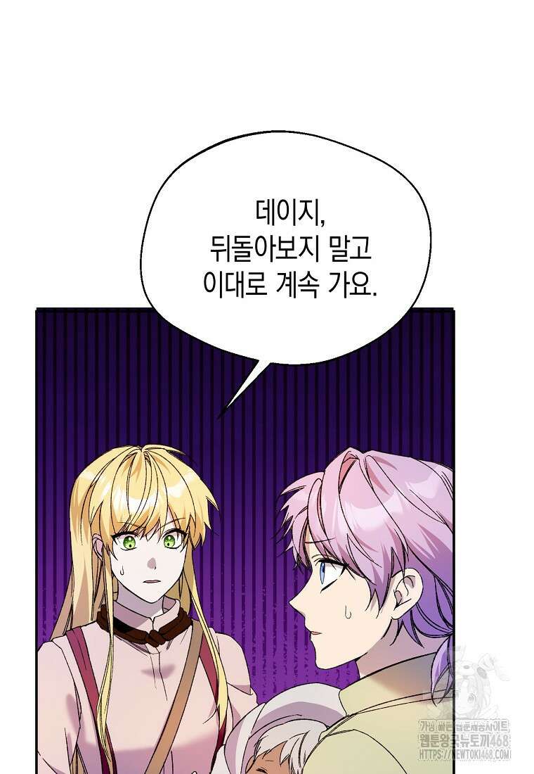 남편을 고를 때는 신중하게 76화 5