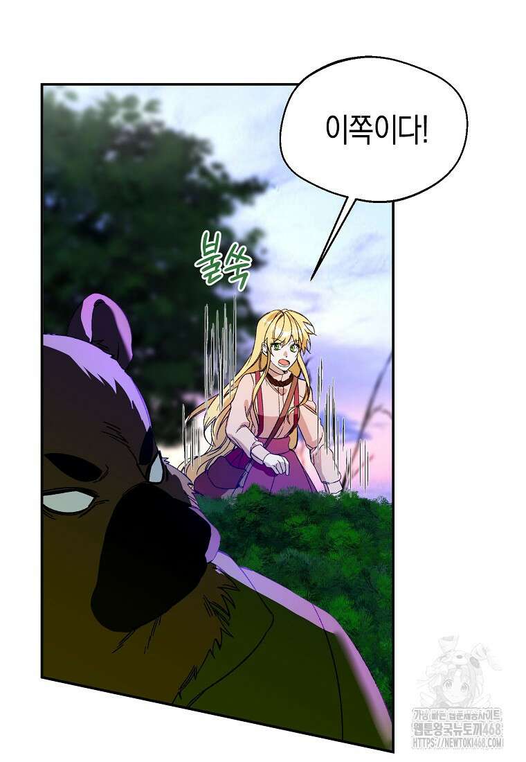 남편을 고를 때는 신중하게 76화 8