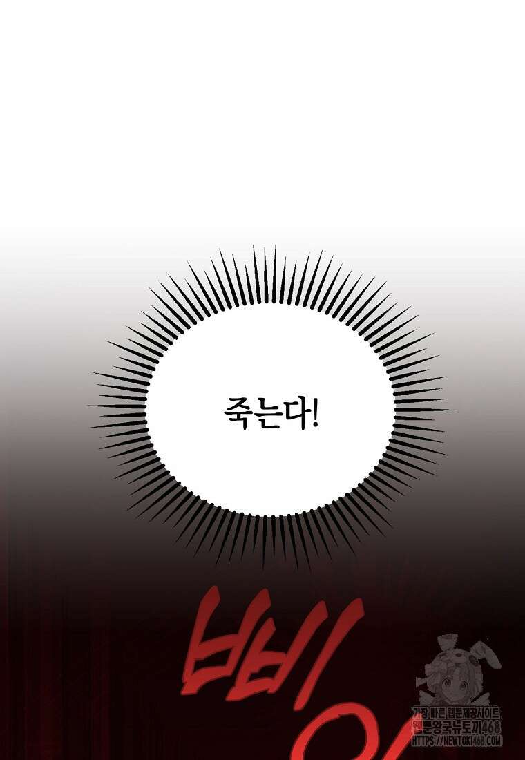 남편을 고를 때는 신중하게 76화 24