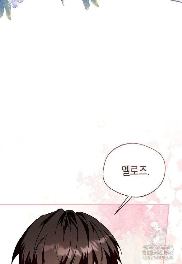 남편을 고를 때는 신중하게 76화 37