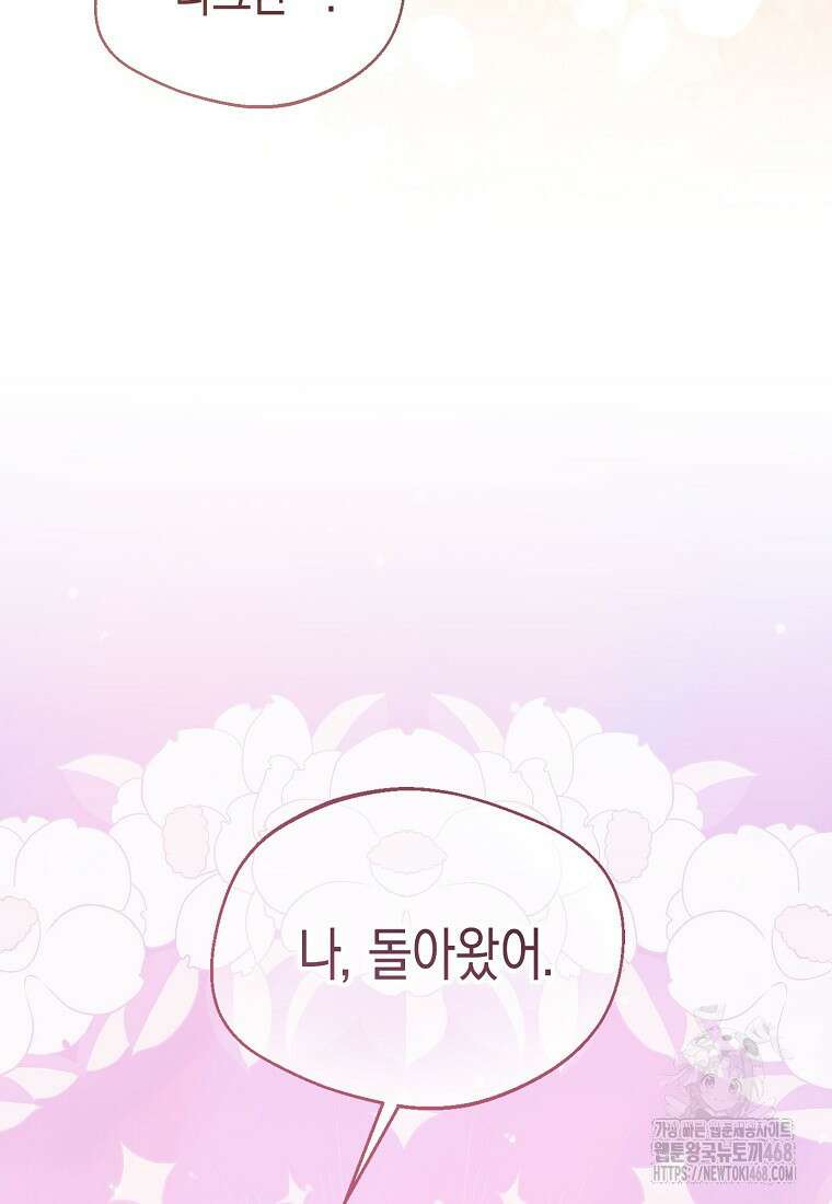 남편을 고를 때는 신중하게 76화 40